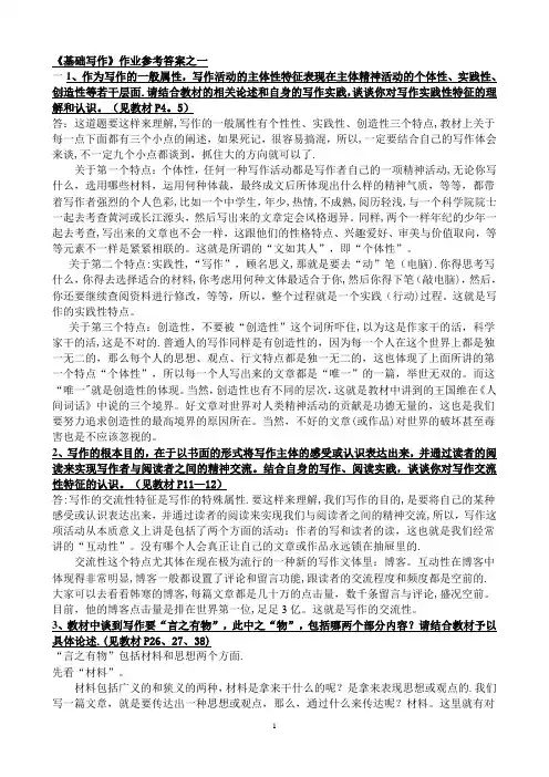 《基础写作》作业答案