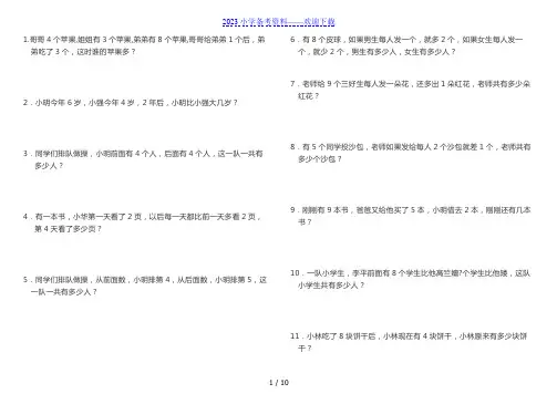 一年级数学应用题100道(高难度)