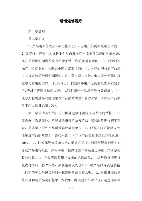 退运返修程序