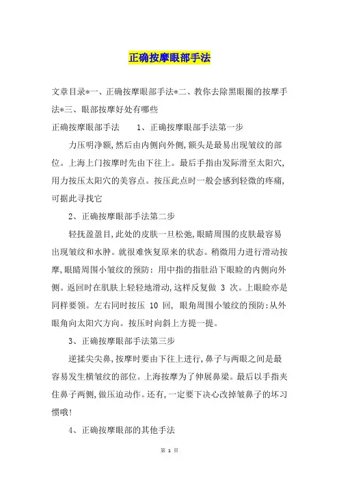 正确按摩眼部手法