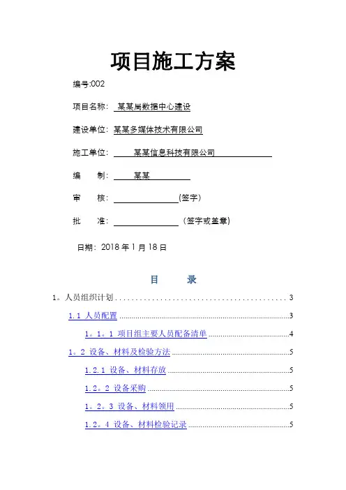 硬件和软件设施工方案