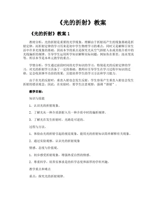 《光的折射》教案