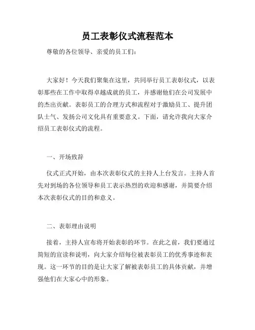 员工表彰仪式流程范本