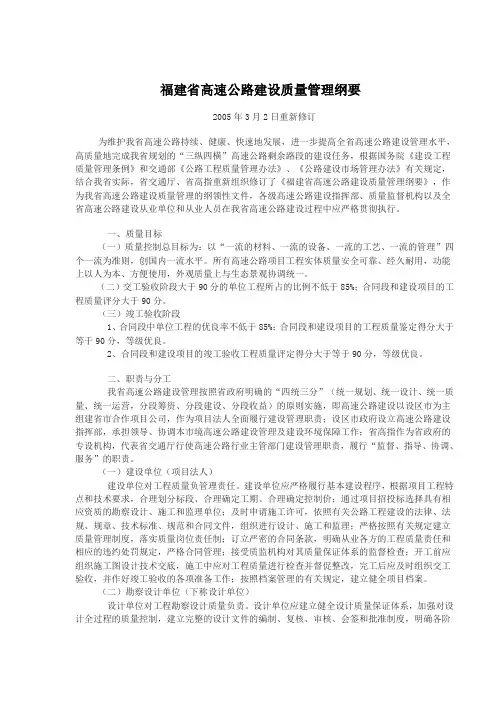 福建高速公路建设质量管理纲要