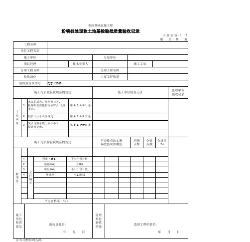 3112粉喷桩处理软土地基检验批质量验收记录