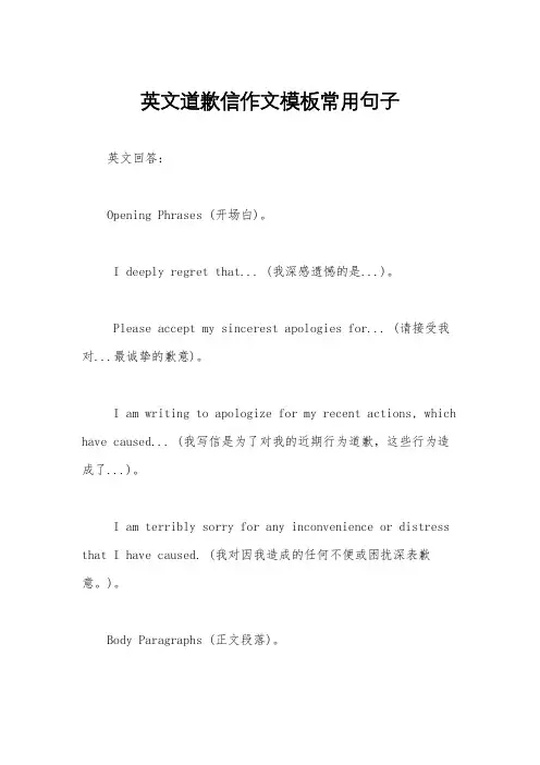 英文道歉信作文模板常用句子