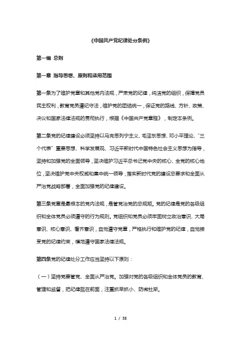 《中国共产党纪律处分条例》
