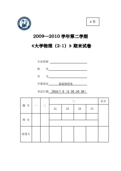 中国石油大学(华东) 大物2-1 历年期末考试习题及答案
