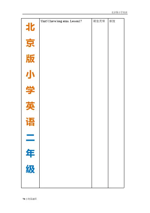 北师版小学英语二年级上册 -Unit5 Lesson17 知识点总结教案