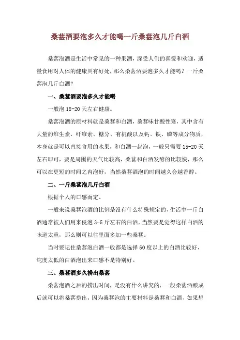 桑葚酒要泡多久才能喝 一斤桑葚泡几斤白酒