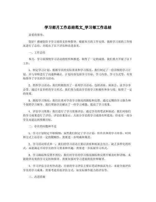 学习部月工作总结范文_学习部工作总结
