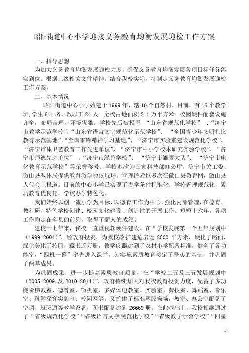 义务教育均衡发展迎检工作方案
