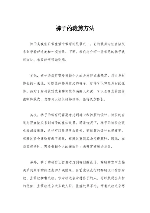 裤子的裁剪方法