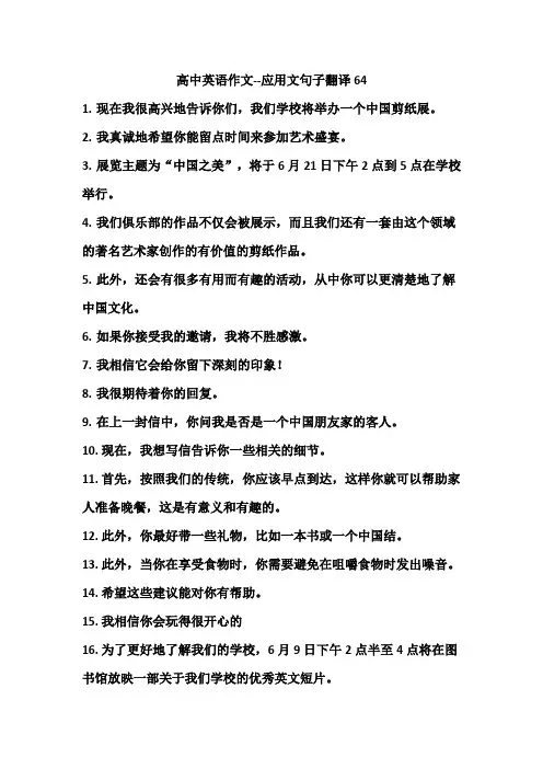 高中英语作文--应用文句子翻译64