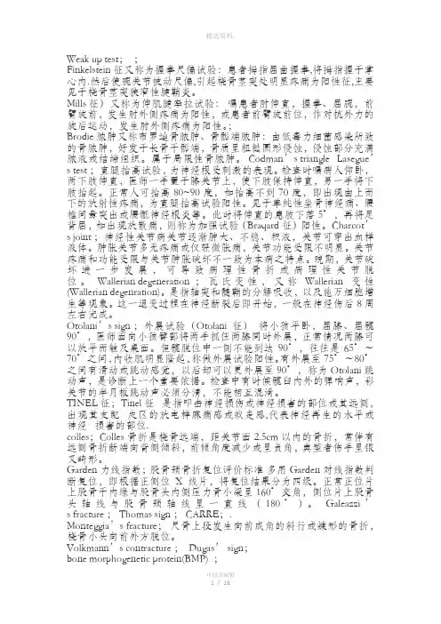 骨科名词解释