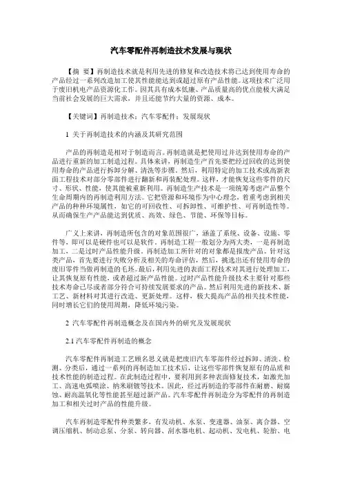 汽车零配件再制造技术发展与现状