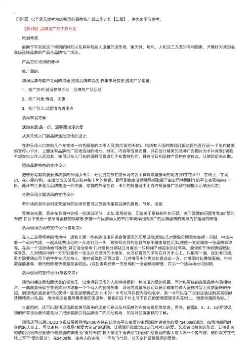 品牌推广部工作计划【三篇】
