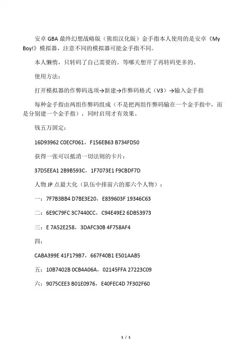安卓GBA最终幻想战略版金手指