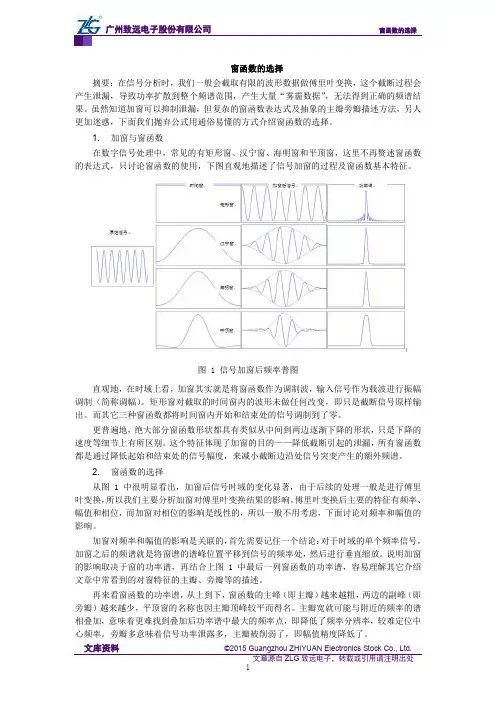 窗函数的选择