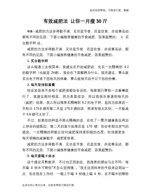 有效减肥法 让你一月瘦30斤