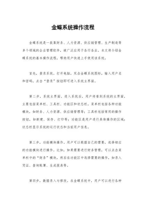 金蝶系统操作流程