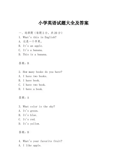 小学英语试题大全及答案