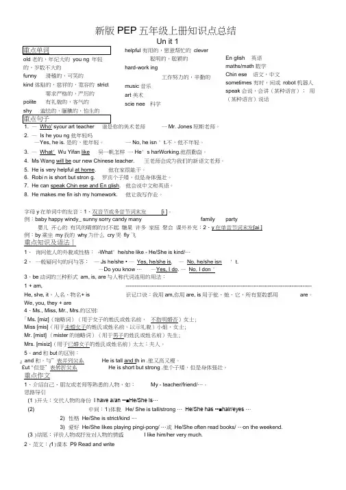 小学五年级人教版英语上册知识点总结