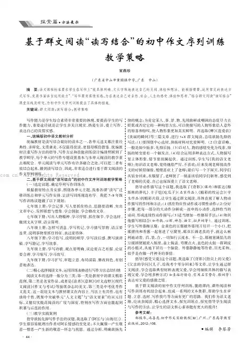 基于群文阅读“读写结合”的初中作文序列训练教学策略