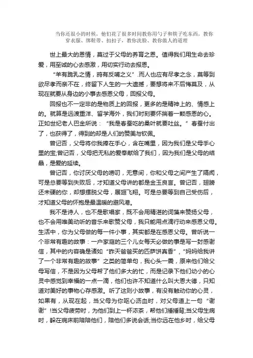 感恩励志文章：世上最大的恩情