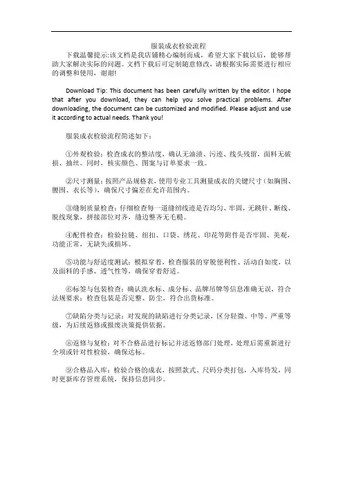 服装成衣检验流程