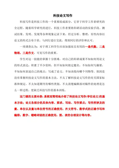 科技论文写作教案