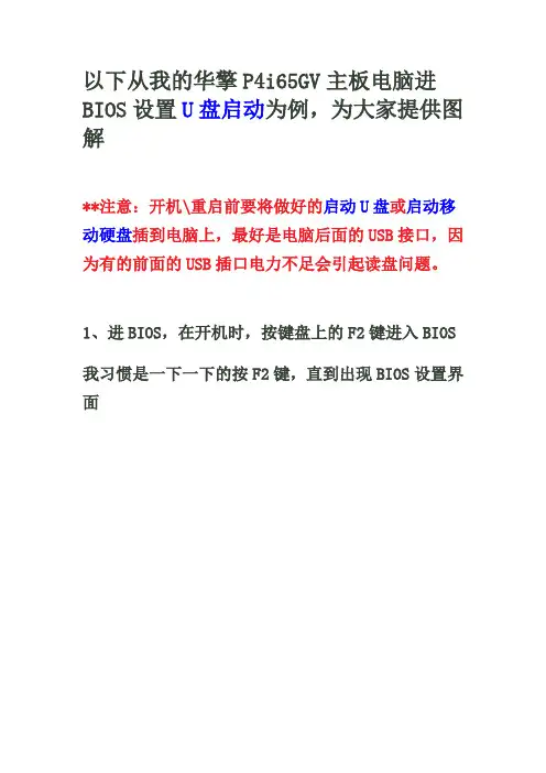 华擎主板BIOS设置为例,从U盘启动电脑(详细图解)