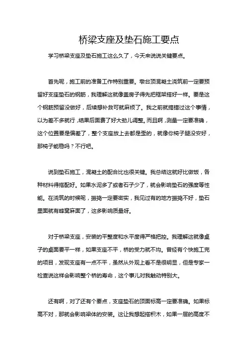 桥梁支座及垫石施工要点