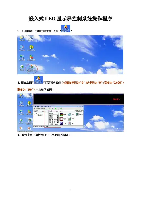 嵌入式LED显示屏控制系统操作程序(新)