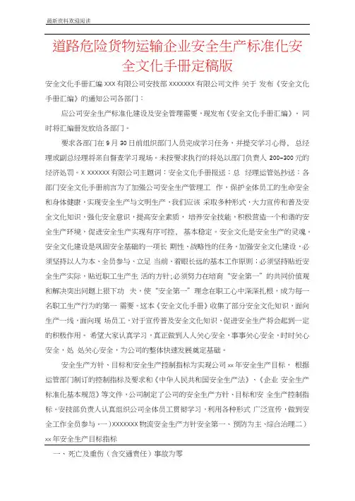 道路危险货物运输企业安全生产标准化安全文化手册定稿版