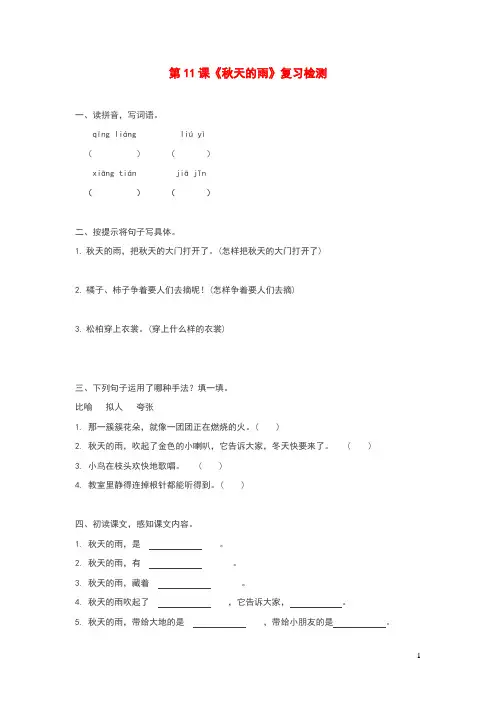 三年级语文上册第三组11-15课