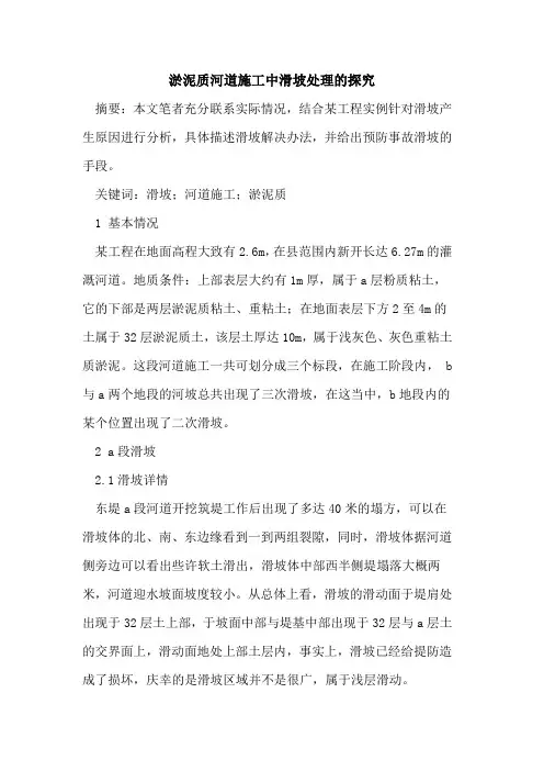 淤泥质河道施工中滑坡处理