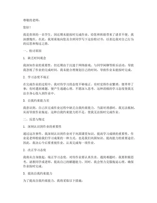 学生不完成作业检讨书范文模板