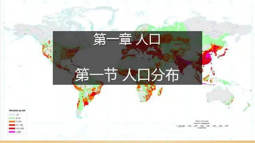 统编人教版高中必修第二册《第一节人口分布》精品说课课件ppt
