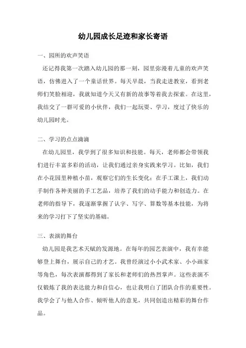 幼儿园成长足迹和家长寄语