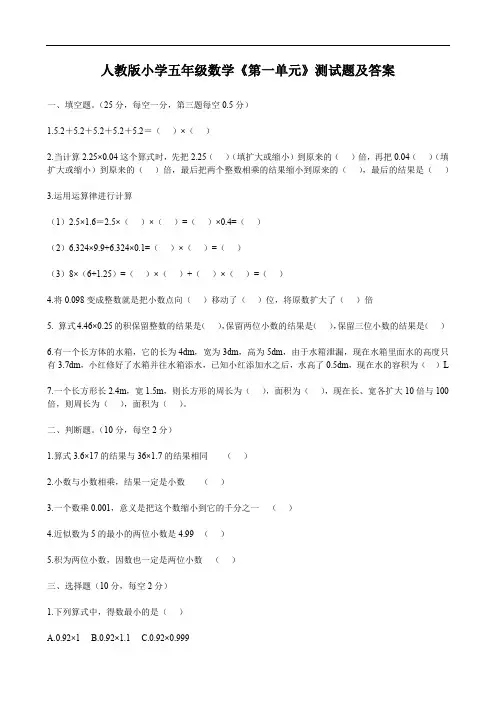 人教版小学五年级数学《第一单元》测试题及答案