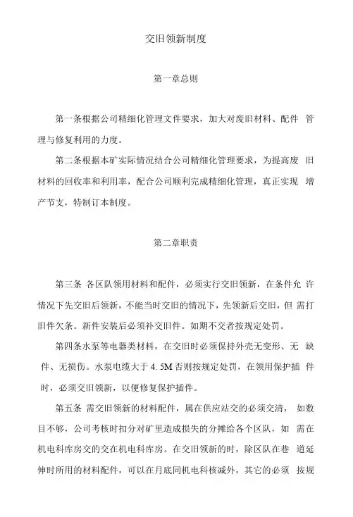 交旧领新制度