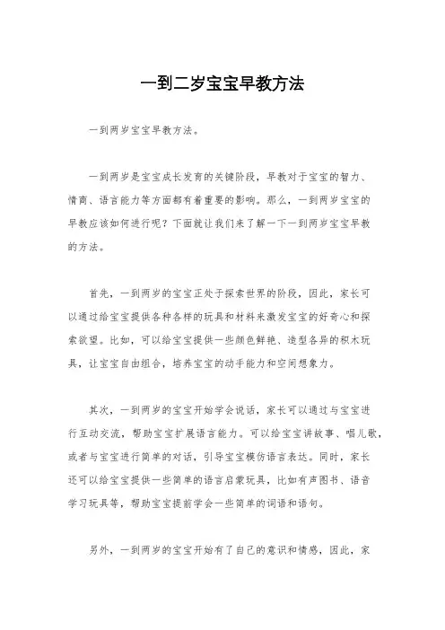 一到二岁宝宝早教方法