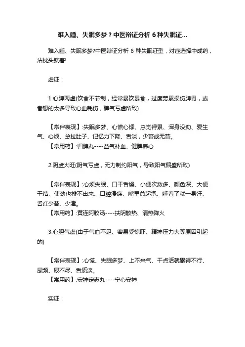 难入睡、失眠多梦？中医辩证分析6种失眠证...