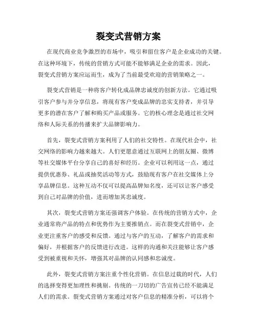 裂变式营销方案