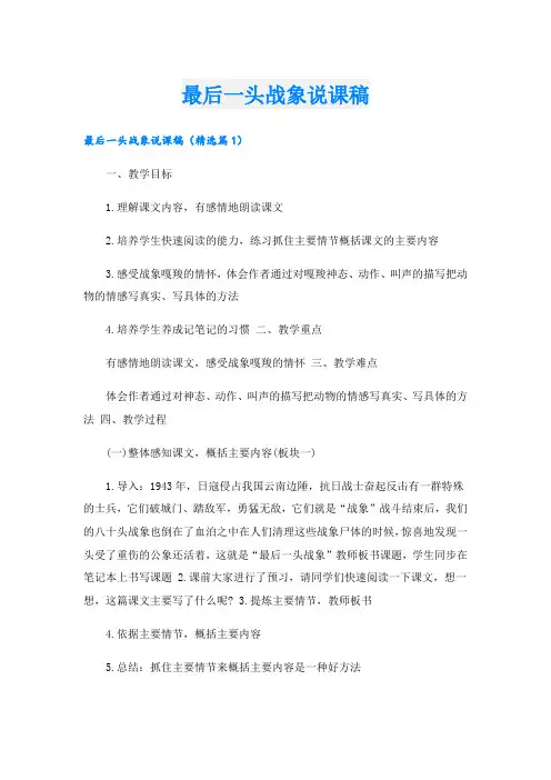 最后一头战象说课稿