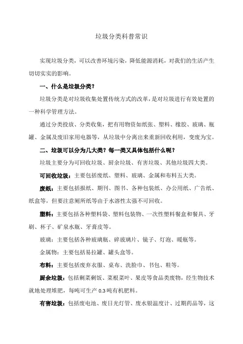 垃圾分类科普常识(2024年)