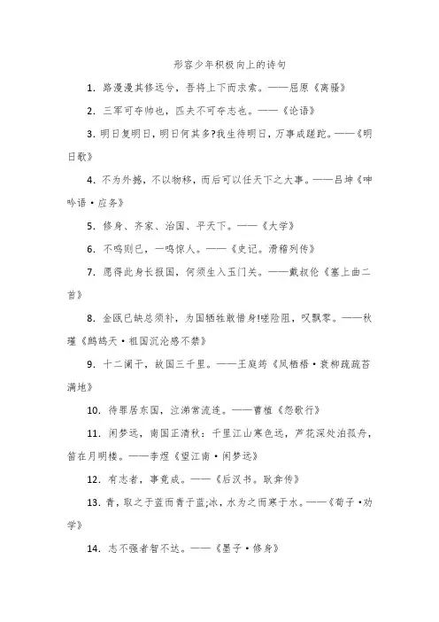 形容少年积极向上的诗句