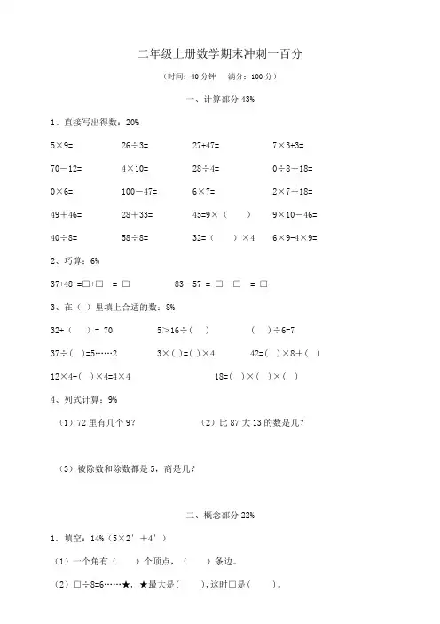 二年级上册数学期末冲刺一百分  人教版  ( 含答案)