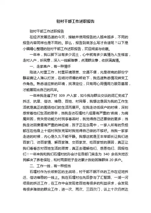 驻村干部工作述职报告